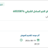 توريد مضخة طرد مركزي لمنظومة إنتاج الخبر