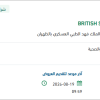 تأمين BRITISH STANDARD OUTLET 13A/250V