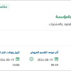 تجديد الخدمات المدارة لنظام الرسائل النصية بالمؤسسة