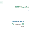 توريد موانع تسرب لمنظومة إنتاج الجبيل