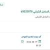 توريد قطع غيار كهربائية لمنظومة إنتاج الجبيل