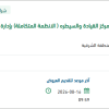 تامين تأثيث لزوم غرفة المعلومات