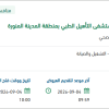 الصيانــة والنظــافـــة والتشغيل الغيــر طبــي