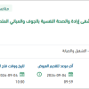 الصيانة والنظافة والتشغيل الغير طبي للمستشفى