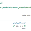 صيانة نظام الهواء بوحدة تحلية مياه البحر بفرسان