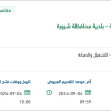 نظافة محافظة شرورة