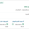 تغيير محابس التبريد لوحدات مناولة الهواء AHU