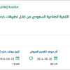 تقديم خدمة نقل لمنسوبي صندوق التنمية الصناعية