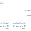 تأمين مواد نجارة لمدينة الملك فهد