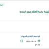 توريد بطاريات UPS بكلية الملك فهد