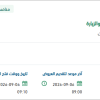 تنفيذ برنامج ضيوف خادم الحرمين الشريفين للعمرة