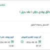 صيانة الألعاب والكراسي وسلات النفايات بالحدائق