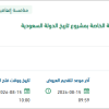تأمين اتفاقية إطارية لإعداد ومراجعة الأبحاث