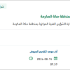 تأمين قطع غيار واصلاح اليات