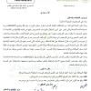قرار وزير البلديات والإسكان رقم (4700084851/1) وتاريخ 16-01-1448هـ
