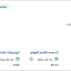 تشغيل نظام علاقات العملاء الموحد