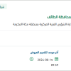تأمين قطع غيار آليات الدفاع المدني بالطائف