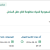 توريد مواتير كهربائيه لمنظومة انتاج حقل