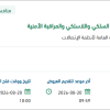 تجهيز المهام الطارئة في الحج  بالاتصال السلكي