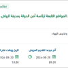 توريد كيبل كهرباء رئيسي لرئاسة أمن الدولة بالرياض