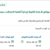 توريد مولدات كهربائية لإدارة أنظمة الاتصالات بمكة