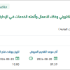 تطوير منصة إدارة المحتوى الإلكتروني بالإدارة