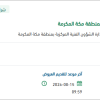 تأمين قطع غيار واصلاح اليات الدفاع المدني