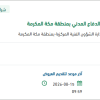 تأمين قطع غيار واصلاح معدات فنية للدفاع المدني