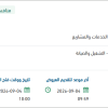 صيانة محطة الحائر والأنظمة التابعة لها
