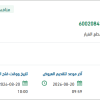 توريد قطع غيار كهربائية لمنظومة ينبع
