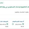 تقديم الخدمات المدارة للبنية التحتية في الوزارة
