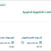 صيانة برامج ورخص الأنظمة التقنية للتعاملات الالكترونية