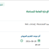 توريد قواطع زجاجية لمكتب مدير الإدارة العامة للمحاماة