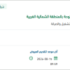 تأمين بطاريات لصيانة الميادين بالشمالية الغربية