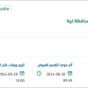 توريد وتركيب قطع غيار لصيانة سيارات بلدية تربة