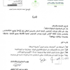 قرار وزير البلديات والإسكان رقم (4700309098/1) وتاريخ 09-07-1447هـ