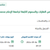 صيانة المختبرات والتخلص من النفايات بالجامعة