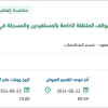 إرسال رسائل نصية للهواتف بمنصة أبشر