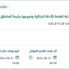 تأمين مستهلكات نظام الوفيات بالإدارة