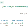 صيانة الشوارع والميادين ومداخل المدن بالقطيف