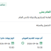 صيانة ونظافة مبنى مقر الأمن العام بمنى