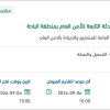 صيانة المباني المستحدثة للأمن العام بالباحة