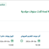 توريد وتركيب إطارات وبطاريات متنوعة