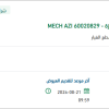 توريد (PMP-DIAPH) لوحدة انتاج العزيزة