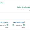 توريد قطع غيار وحدات تبريد لجامع القبلتين