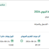الصيانة والنظافة لبرنامج الربط الجوي