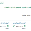 صيانة ونظافة مبنى فرع وزارة العدل
