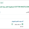 توريد مواد وقطع غيار