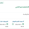 تأمين كراسي انتظار ثلاثية للمستشفيات