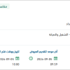 تشغيل وصيانة ونظافة مباني منطقة الرياض